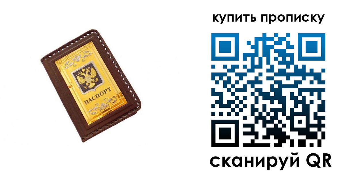 где прописаться в Донецке