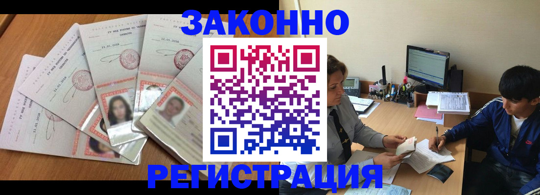 прописка регистрация в Донецке