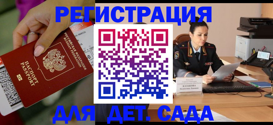 временная регистрация для всех в Донецке