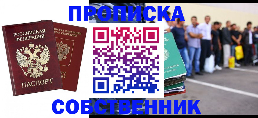 временная регистрация для всех в Донецке