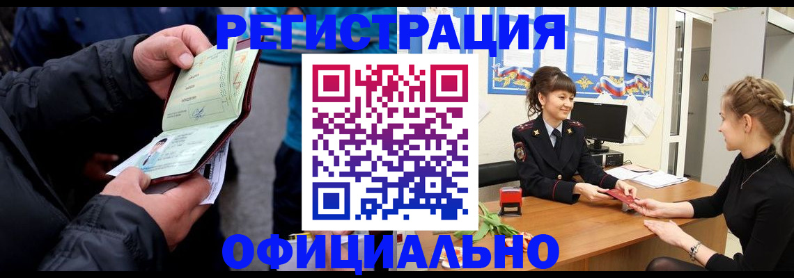 прописка иностранных граждан в Донецке